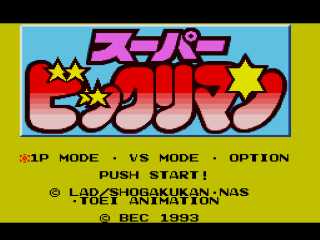 Super Bikkuriman title screen for Super Famicom